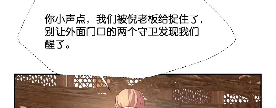 《魔神的恋爱法则》幕后金主（上） 第43页
