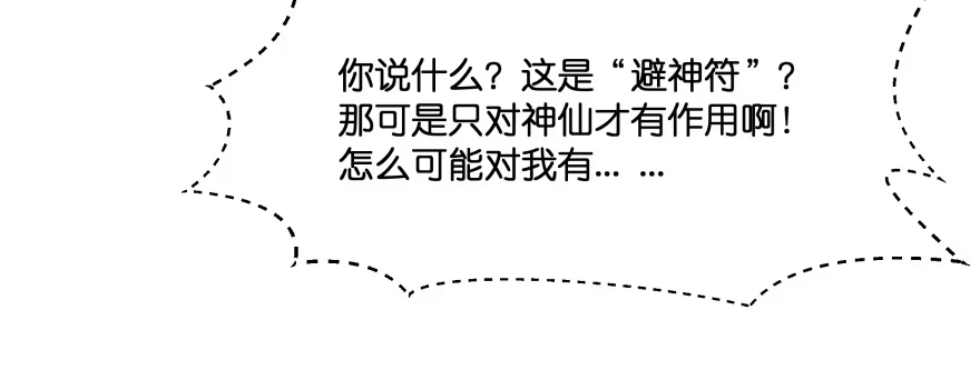 《魔神的恋爱法则》幕后金主（上） 第87页