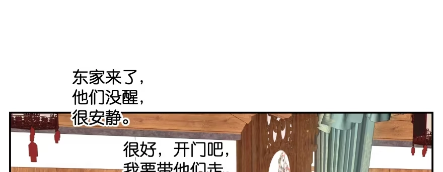 《魔神的恋爱法则》幕后金主（上） 第88页
