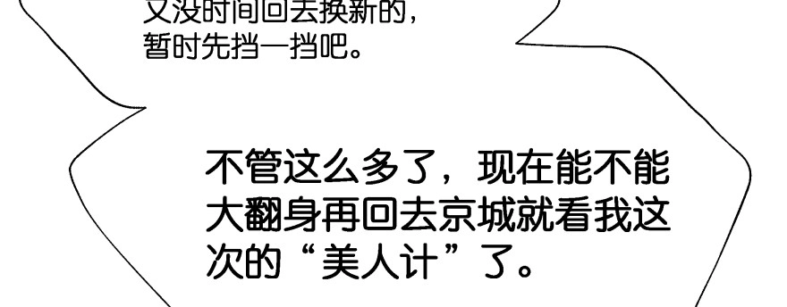 《魔神的恋爱法则》幕后金主（上） 第148页