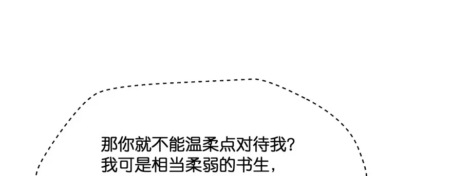 《魔神的恋爱法则》幕后金主（上） 第46页