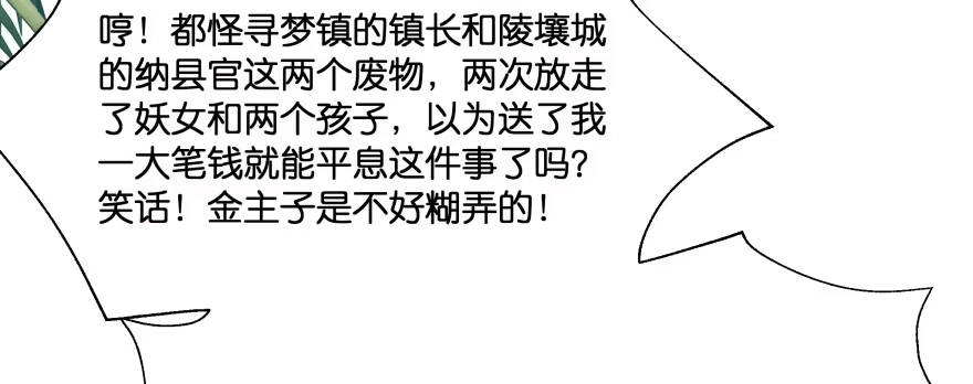 《魔神的恋爱法则》幕后金主（上） 第120页