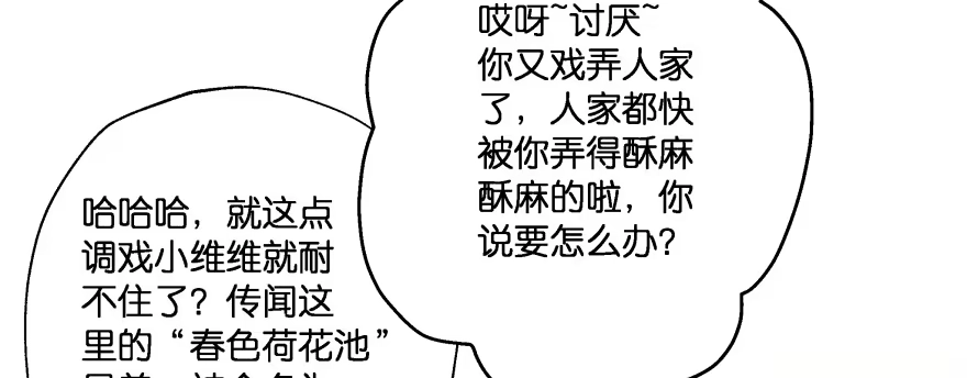 《魔神的恋爱法则》幕后金主（上） 第162页