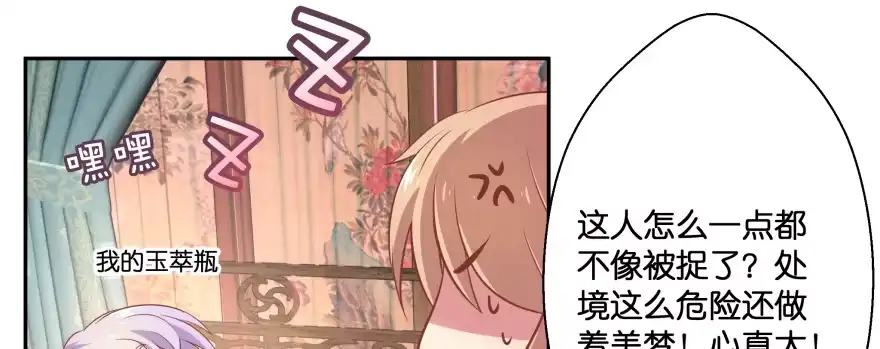 《魔神的恋爱法则》幕后金主（上） 第27页