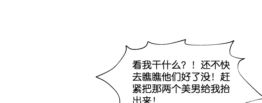 《魔神的恋爱法则》幕后金主（上） 第134页