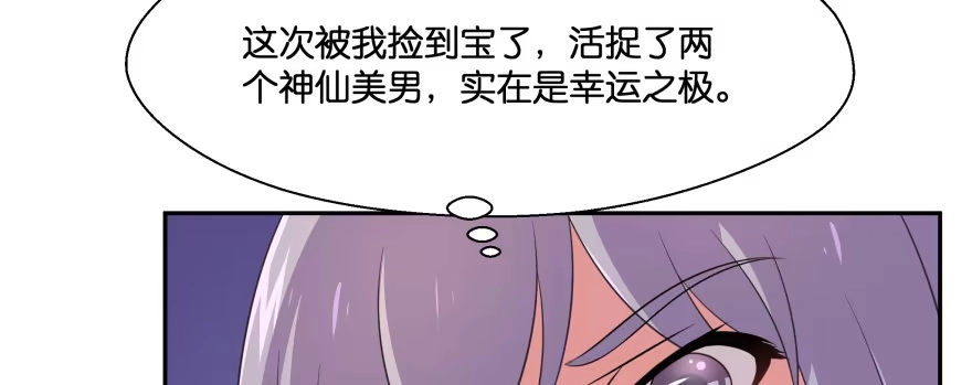 《魔神的恋爱法则》幕后金主（上） 第103页