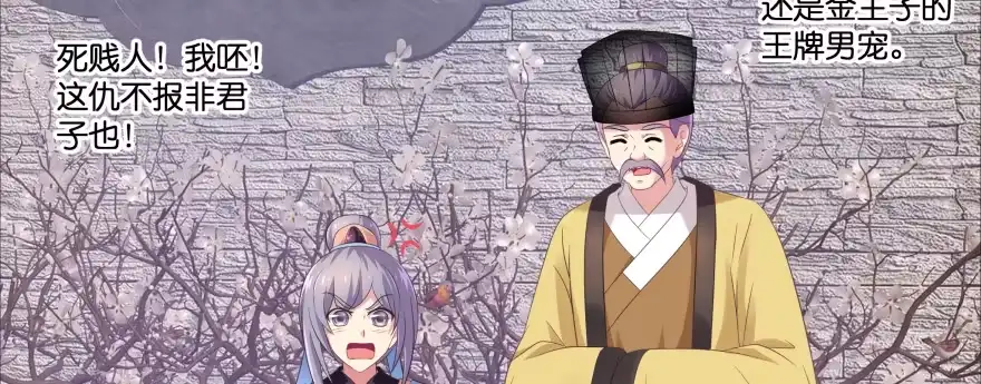 《魔神的恋爱法则》幕后金主（上） 第122页
