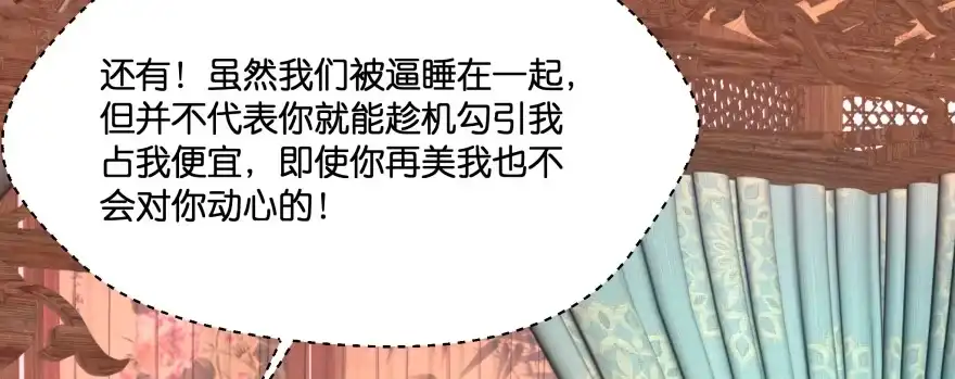 《魔神的恋爱法则》幕后金主（上） 第51页