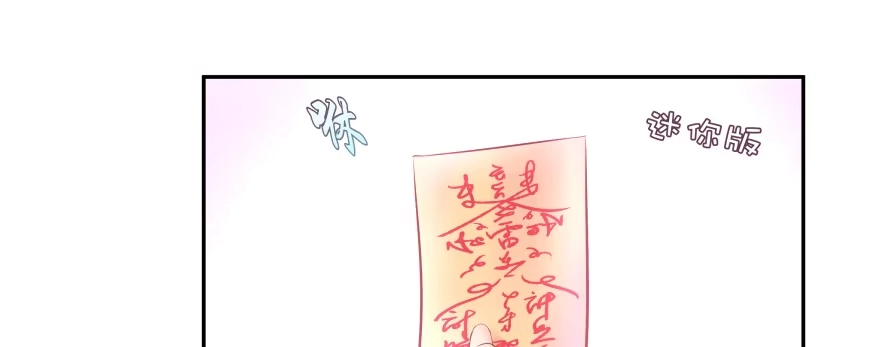 《魔神的恋爱法则》幕后金主（上） 第30页