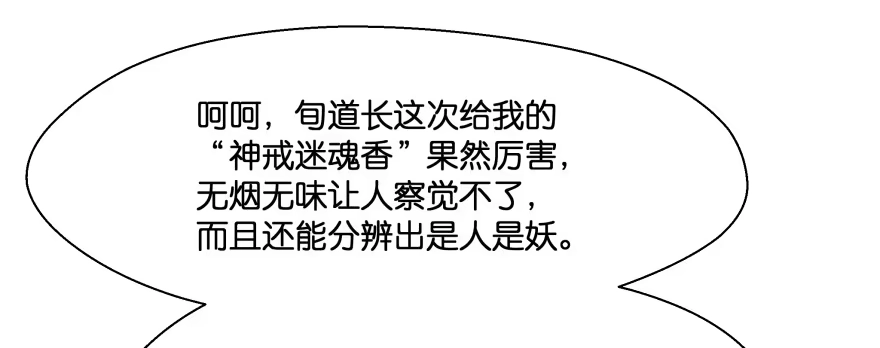 《魔神的恋爱法则》幕后金主（上） 第102页