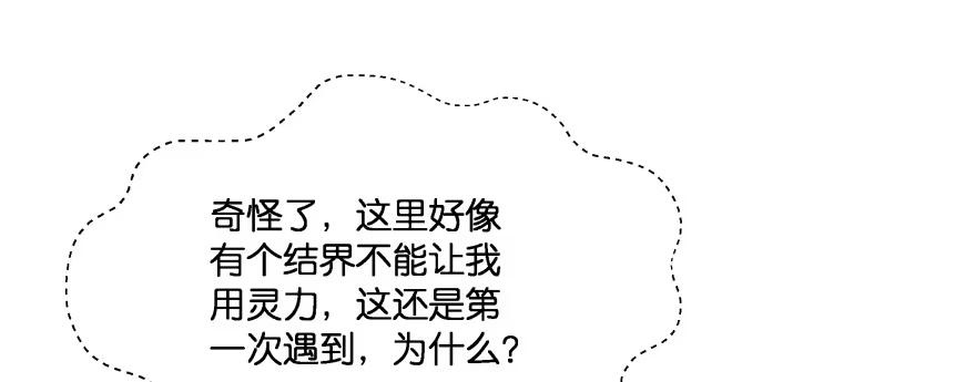 《魔神的恋爱法则》幕后金主（上） 第80页