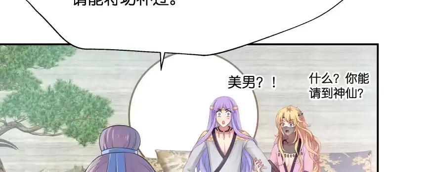 《魔神的恋爱法则》幕后金主（下） 第42页