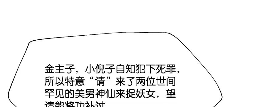 《魔神的恋爱法则》幕后金主（下） 第41页