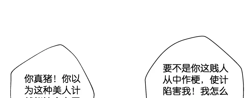 《魔神的恋爱法则》幕后金主（下） 第90页