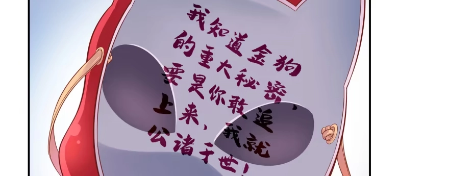 《魔神的恋爱法则》幕后金主（下） 第146页