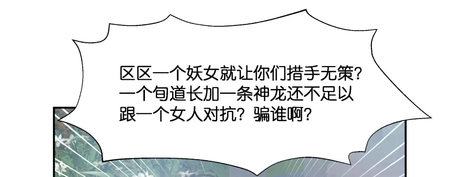 《魔神的恋爱法则》幕后金主（下） 第18页