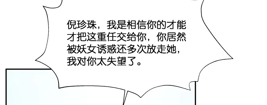 《魔神的恋爱法则》幕后金主（下） 第30页