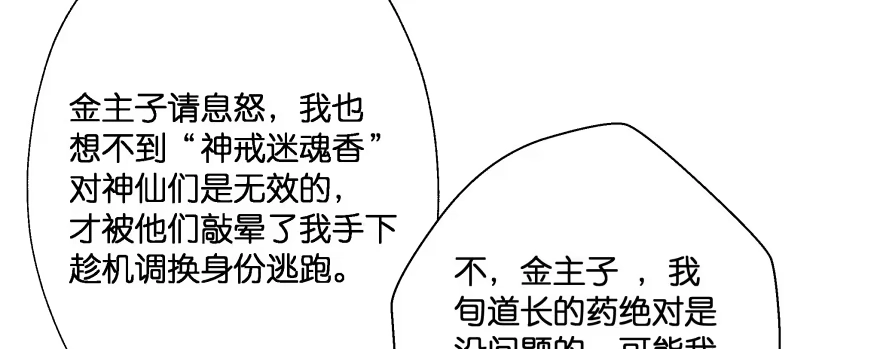 《魔神的恋爱法则》幕后金主（下） 第151页