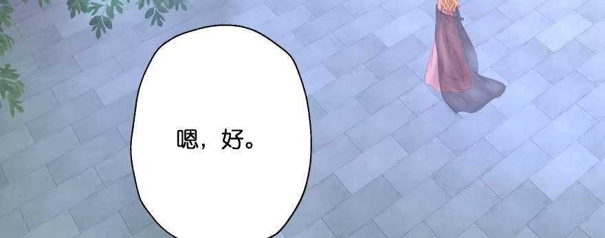 《魔神的恋爱法则》幕后金主（下） 第69页
