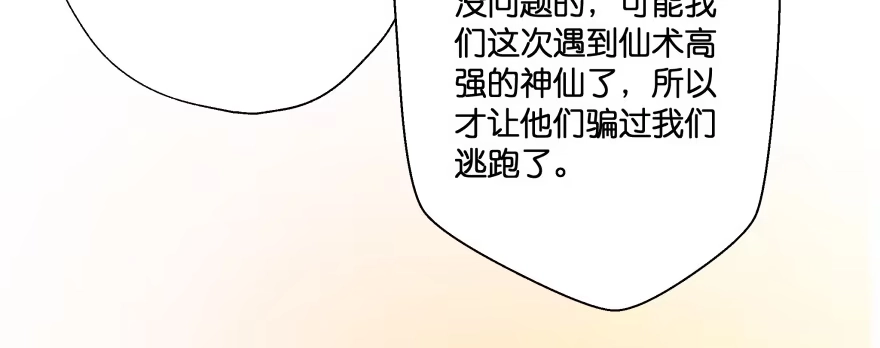 《魔神的恋爱法则》幕后金主（下） 第152页