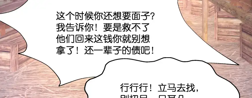 《魔神的恋爱法则》幕后金主（下） 第141页