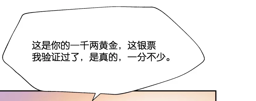 《魔神的恋爱法则》幕后金主（下） 第116页