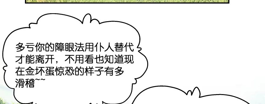 《魔神的恋爱法则》幕后金主（下） 第108页