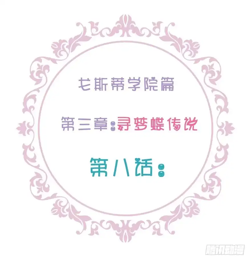 《魔神的恋爱法则》幕后金主（下） 第4页