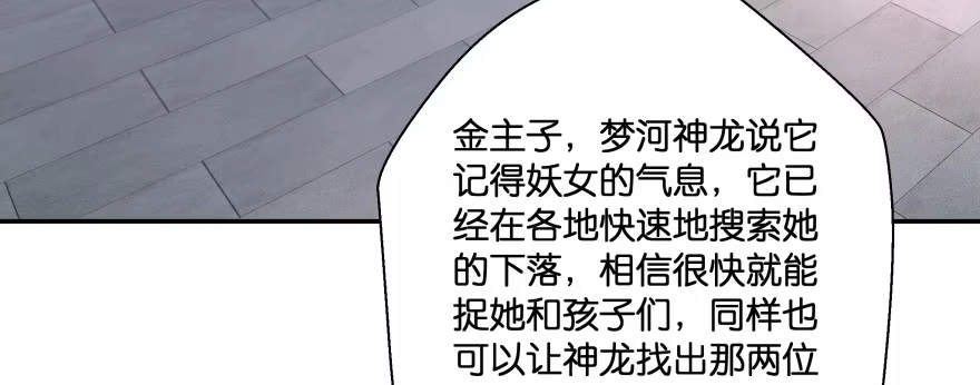 《魔神的恋爱法则》幕后金主（下） 第158页