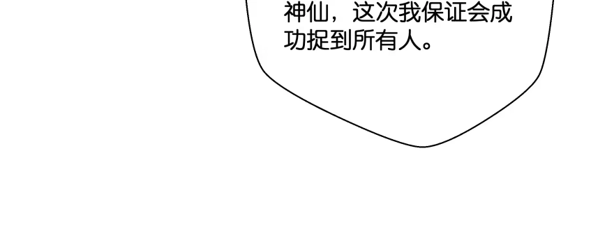 《魔神的恋爱法则》幕后金主（下） 第159页
