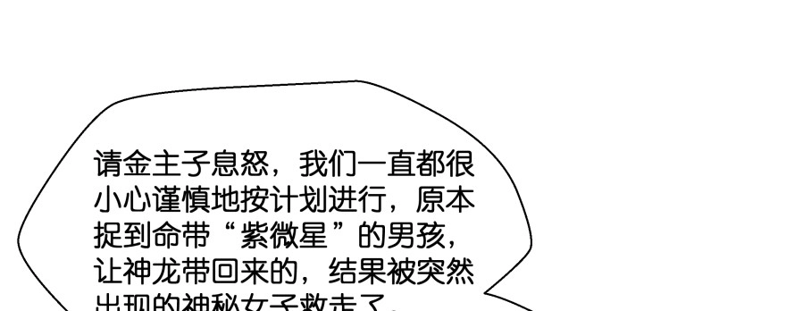 《魔神的恋爱法则》幕后金主（下） 第10页