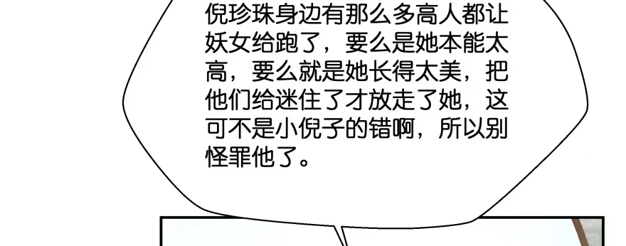 《魔神的恋爱法则》幕后金主（下） 第26页