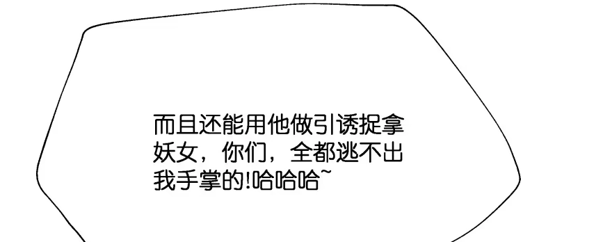《魔神的恋爱法则》幕后金主（下） 第180页