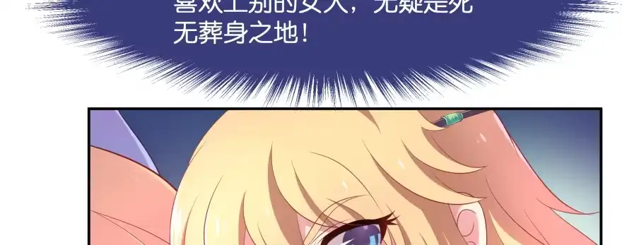 《魔神的恋爱法则》幕后金主（下） 第38页