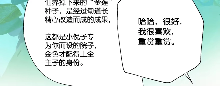 《魔神的恋爱法则》幕后金主（下） 第62页
