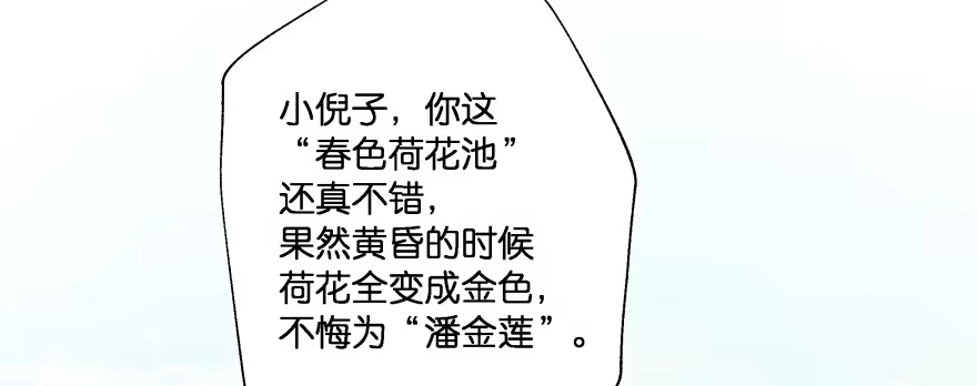 《魔神的恋爱法则》幕后金主（下） 第57页