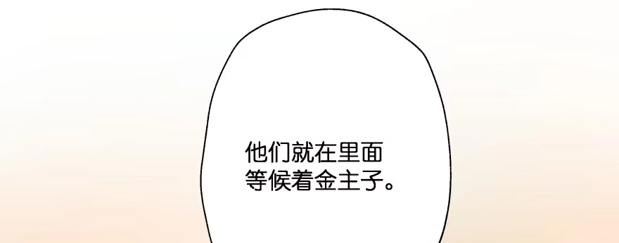 《魔神的恋爱法则》幕后金主（下） 第64页