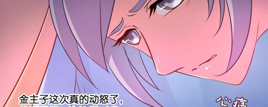 《魔神的恋爱法则》幕后金主（下） 第35页