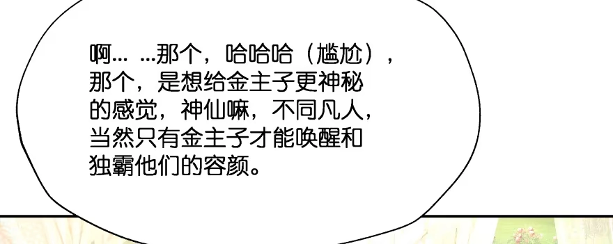 《魔神的恋爱法则》幕后金主（下） 第85页