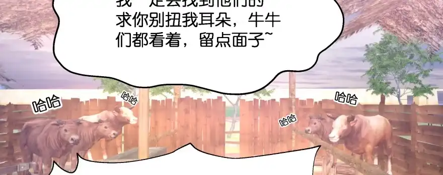 《魔神的恋爱法则》幕后金主（下） 第140页