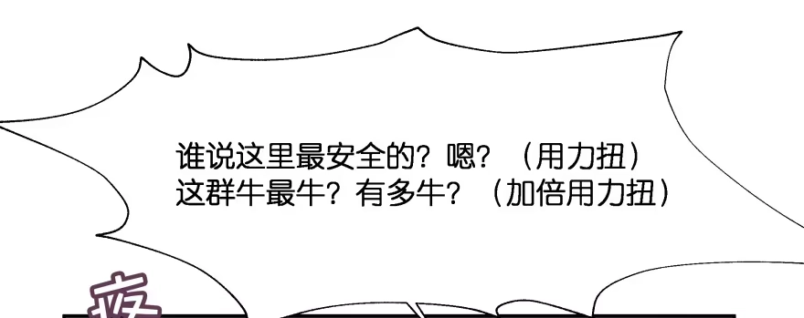 《魔神的恋爱法则》幕后金主（下） 第137页