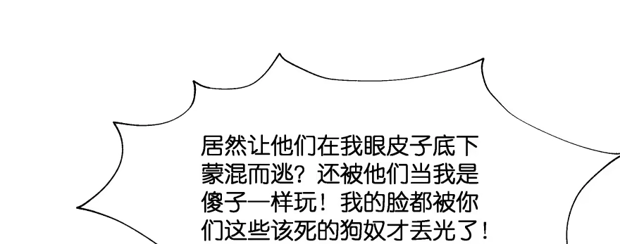 《魔神的恋爱法则》幕后金主（下） 第148页