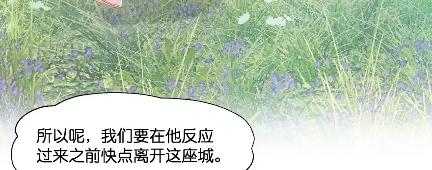 《魔神的恋爱法则》幕后金主（下） 第112页