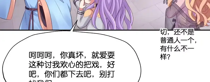 《魔神的恋爱法则》幕后金主（下） 第88页