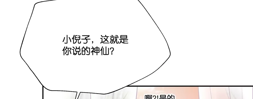 《魔神的恋爱法则》幕后金主（下） 第78页