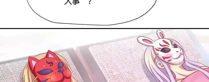 《魔神的恋爱法则》幕后金主（下） 第82页