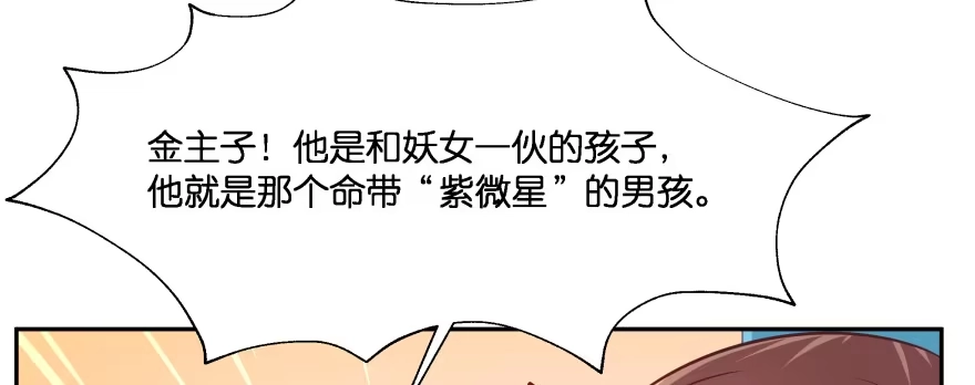 《魔神的恋爱法则》幕后金主（下） 第172页