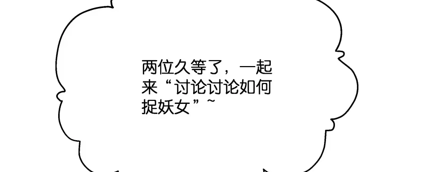 《魔神的恋爱法则》幕后金主（下） 第72页