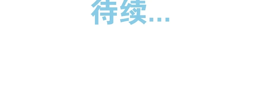《魔神的恋爱法则》幕后金主（下） 第184页