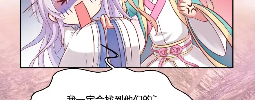 《魔神的恋爱法则》幕后金主（下） 第139页